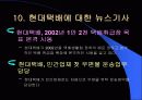 현대택배의 성공사례 17페이지