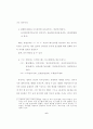 인터넷언어의 사용실태와 국어교육적 활용방안 6페이지