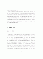 인터넷언어의 사용실태와 국어교육적 활용방안 11페이지