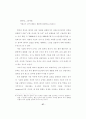 인터넷언어의 사용실태와 국어교육적 활용방안 27페이지