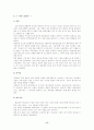 한지의역사와 삼국비교를 통한 한지의 우수성 및 발전방안 17페이지