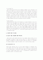 WTO분쟁사례(한국주세사건) 3페이지
