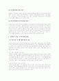 WTO분쟁사례(한국주세사건) 4페이지