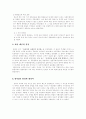 WTO분쟁사례(한국주세사건) 5페이지