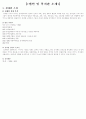 (사회복지개론) 장애인 복지 - 대전 복지관 견학 2페이지