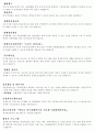 (사회복지개론) 장애인 복지 - 대전 복지관 견학 8페이지