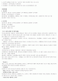 (사회복지개론) 장애인 복지 - 대전 복지관 견학 11페이지