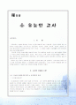 에 관한 총체적 보고서 - 교사의 자질과 교사양성프로그램 1페이지