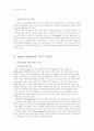 스포츠 캐릭터의 기능과 효용성에 관한 연구 2페이지