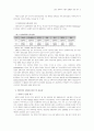 스포츠 캐릭터의 기능과 효용성에 관한 연구 3페이지