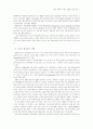 스포츠 캐릭터의 기능과 효용성에 관한 연구 7페이지