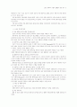 스포츠 캐릭터의 기능과 효용성에 관한 연구 9페이지