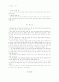 스포츠 캐릭터의 기능과 효용성에 관한 연구 10페이지