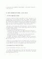 에니어그램을 통한 인물분석(마틴루터킹,정암 조광조,오프라 윈프리) 19페이지