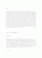 뇌사와 장기적출에 관한 형법적 고찰 2페이지