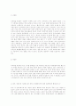 뇌사와 장기적출에 관한 형법적 고찰 5페이지