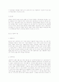범죄학 입문을 읽고 3페이지