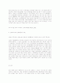 전교조의 합법화 논쟁에 관한 고찰 4페이지