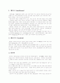마약의 종류와 그 영향 2페이지