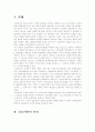 보험계약의 실효약관에 대한 고찰 2페이지