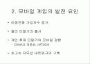 Mobile Game이 우리에게 미치는 영향 4페이지