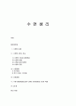 수면 생리 1페이지