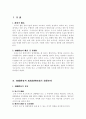 초동수사 시 현장지휘간부의 임무 및 조치 사항 2페이지