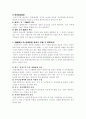 초동수사 시 현장지휘간부의 임무 및 조치 사항 3페이지