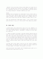 신뢰보호법칙과 관련한 case 해결 5페이지
