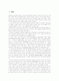 출소자 복지증진과 갱생보호사업에 관한 고찰 2페이지