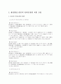 컴퓨터 범죄의 처벌규정에 관한 고찰 2페이지