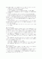 컴퓨터 범죄의 처벌규정에 관한 고찰 11페이지
