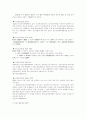 컴퓨터 범죄의 처벌규정에 관한 고찰 12페이지