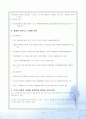 에 관한 총체적 보고서 4페이지