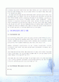 에 관한 총체적 보고서 7페이지