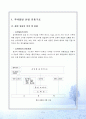 에 관한 총체적 보고서 2페이지