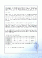 에 관한 총체적 보고서 5페이지