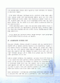 에 관한 총체적 보고서 8페이지