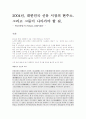 2004년, 대한민국 신문 시장의 현주소. 그리고 그들이 나아가야 할 길 1페이지