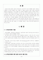 전자상거래의 확산에 따른 변화와 대응방안 3페이지