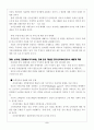 전자상거래의 확산에 따른 변화와 대응방안 5페이지