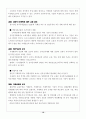 전자상거래의 확산에 따른 변화와 대응방안 10페이지