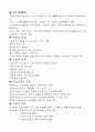 체육교사의 자질 5페이지