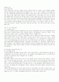정보통신산업의 표준화 발전방향 연구 5페이지