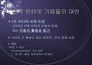 블로그의 개념, 네이버 싸이월드 블로그 비교분석 4페이지