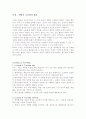  생명의 소중함과 환경(Learning & Teaching ) 4페이지