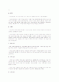 정부 18개 부서 홈페이지에 대한 평가 2페이지