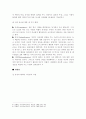 패션의 동조성과 개성성 5페이지