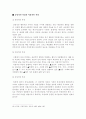 패션의 동조성과 개성성 8페이지