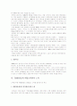 대량 맞춤[대량생산(mass production)과 고객화(customaztion)]개념 10페이지